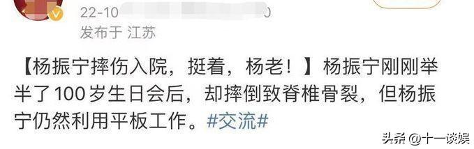 不是很重的傷（楊振寧摔倒后住院，知情人士透露只是扭傷了一下胳膊，并無大礙）