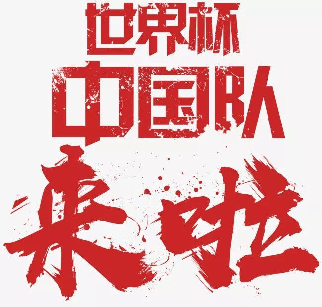 中國vs沙特比分預測張路（中國隊vs沙特之戰并非會輸球，提三個疑惑及比分預測）