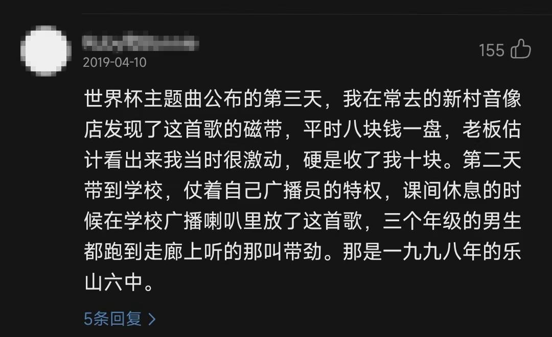 大學英語綜合考試世界杯的文章（3分鐘速通世界杯丨綠茵旋律，留存了你多少青春記憶）