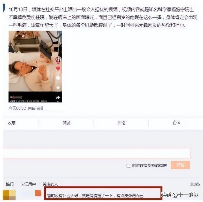 不是很重的傷（楊振寧摔倒后住院，知情人士透露只是扭傷了一下胳膊，并無大礙）