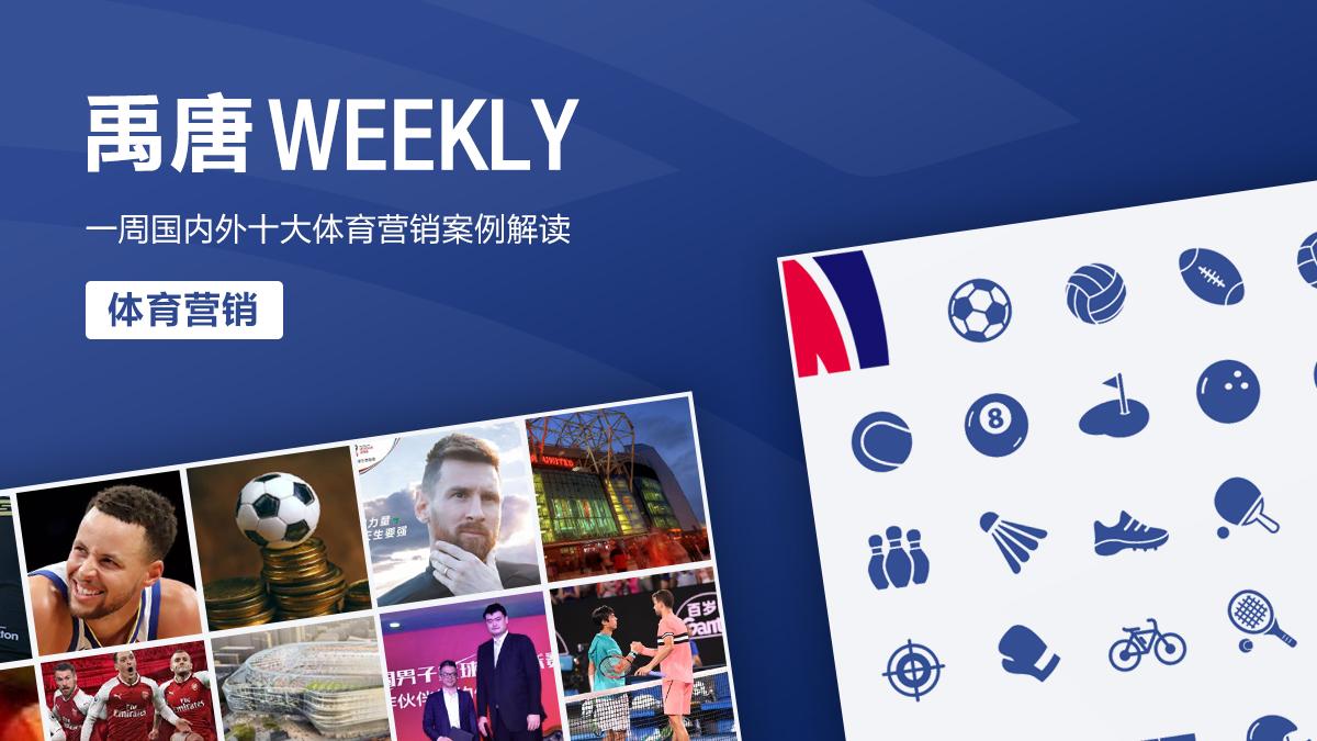 奧運(yùn)會(huì)的贊助商享有哪些權(quán)益（禹唐WEEKLY - 東京奧運(yùn)會(huì)贊助商將保留相關(guān)權(quán)益）