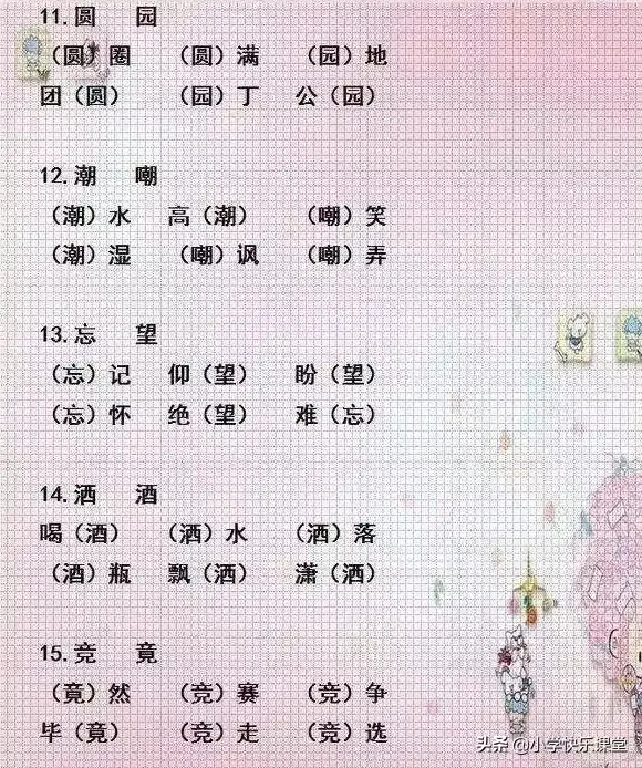 什么乒乓球填空（小學(xué)語(yǔ)文“選字(詞)填空”練習(xí)匯總，考試中經(jīng)常考到，認(rèn)真練習(xí)）