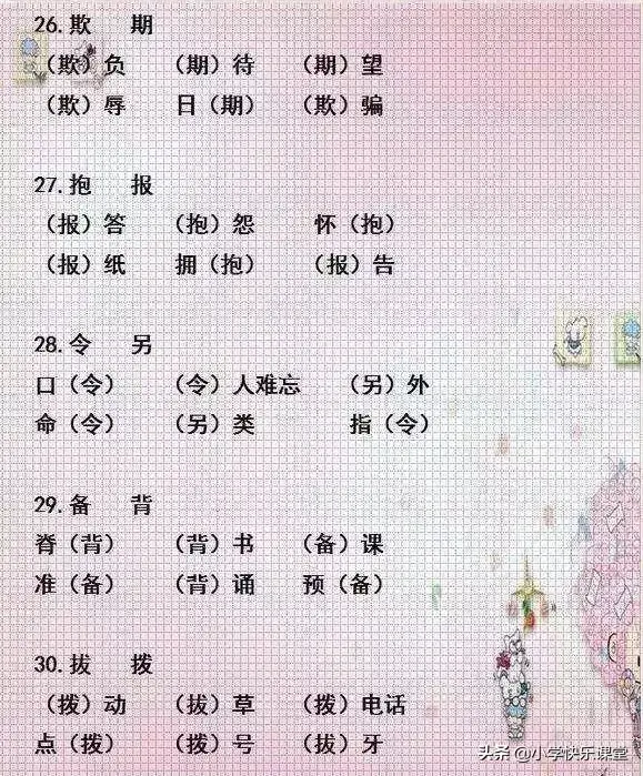什么乒乓球填空（小學(xué)語(yǔ)文“選字(詞)填空”練習(xí)匯總，考試中經(jīng)常考到，認(rèn)真練習(xí)）