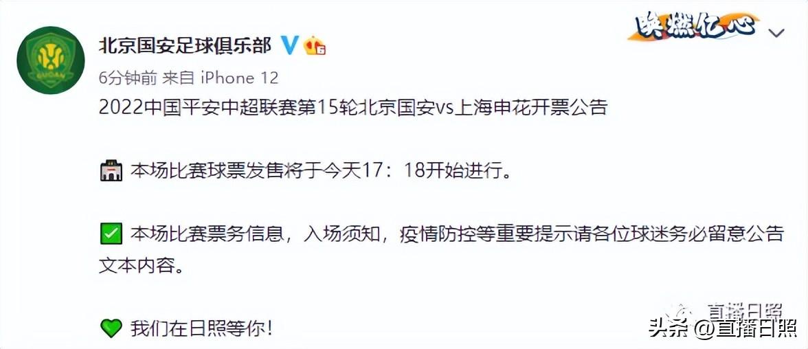 中超球票網上預訂入口（定了！對球迷開放！票價、疫情防控提示公布）