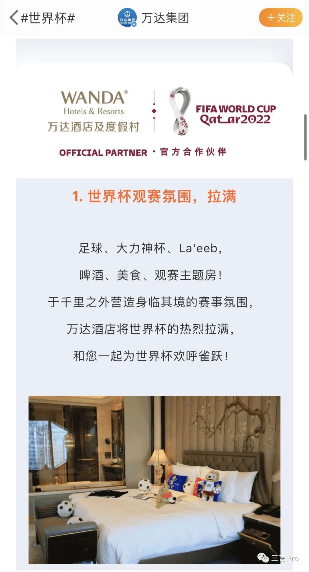 世界杯公司推廣哪家好（盤點世界杯上的中國企業贊助商，及各家營銷玩法）