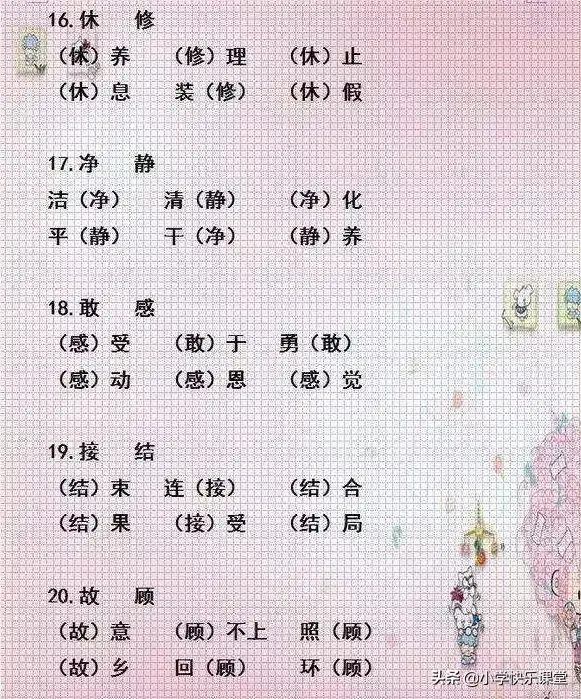 什么乒乓球填空（小學(xué)語(yǔ)文“選字(詞)填空”練習(xí)匯總，考試中經(jīng)常考到，認(rèn)真練習(xí)）
