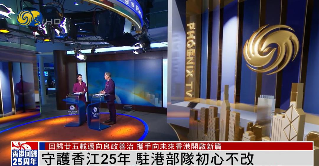 鳳凰衛視中文臺在線直播（鳳凰衛視推出《香港回歸25周年特別報道》，敬請關注）