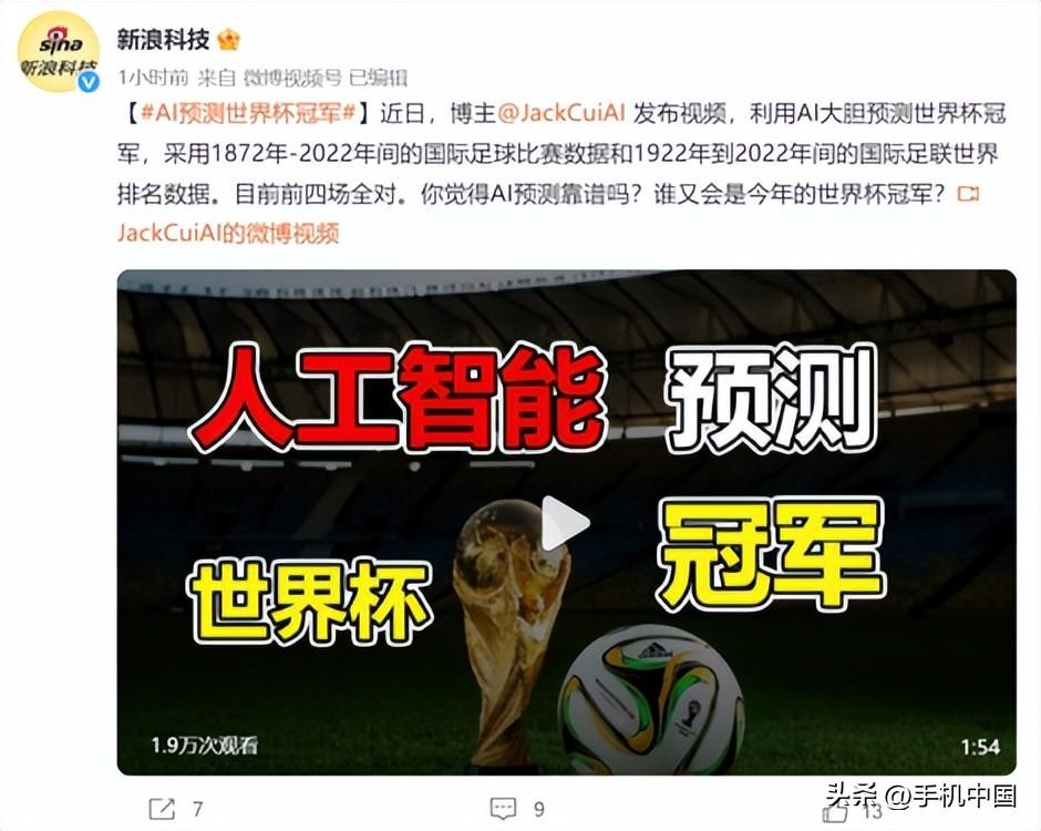 自己預測世界杯冠軍（前四場全對！博主通過AI預測巴西將奪世界杯冠軍）
