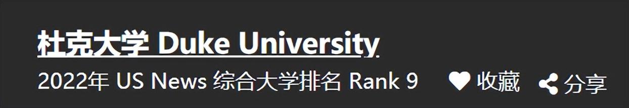 美國(guó)哪個(gè)籃球大學(xué)最好（作為唯一一所籃球冠軍名校，杜克大學(xué)不僅能“武”，也能“文”）