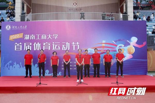 大學運動會有足球嗎（師生同臺燃動青春 湖南工商大學舉辦首屆趣味運動會）