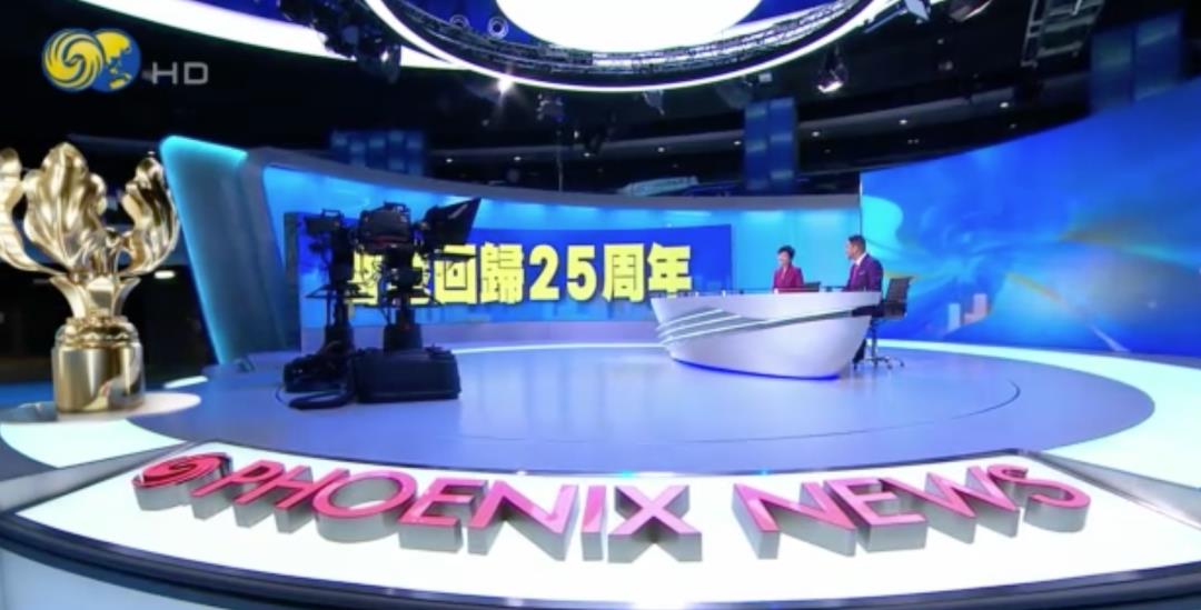 鳳凰衛視中文臺在線直播（鳳凰衛視推出《香港回歸25周年特別報道》，敬請關注）