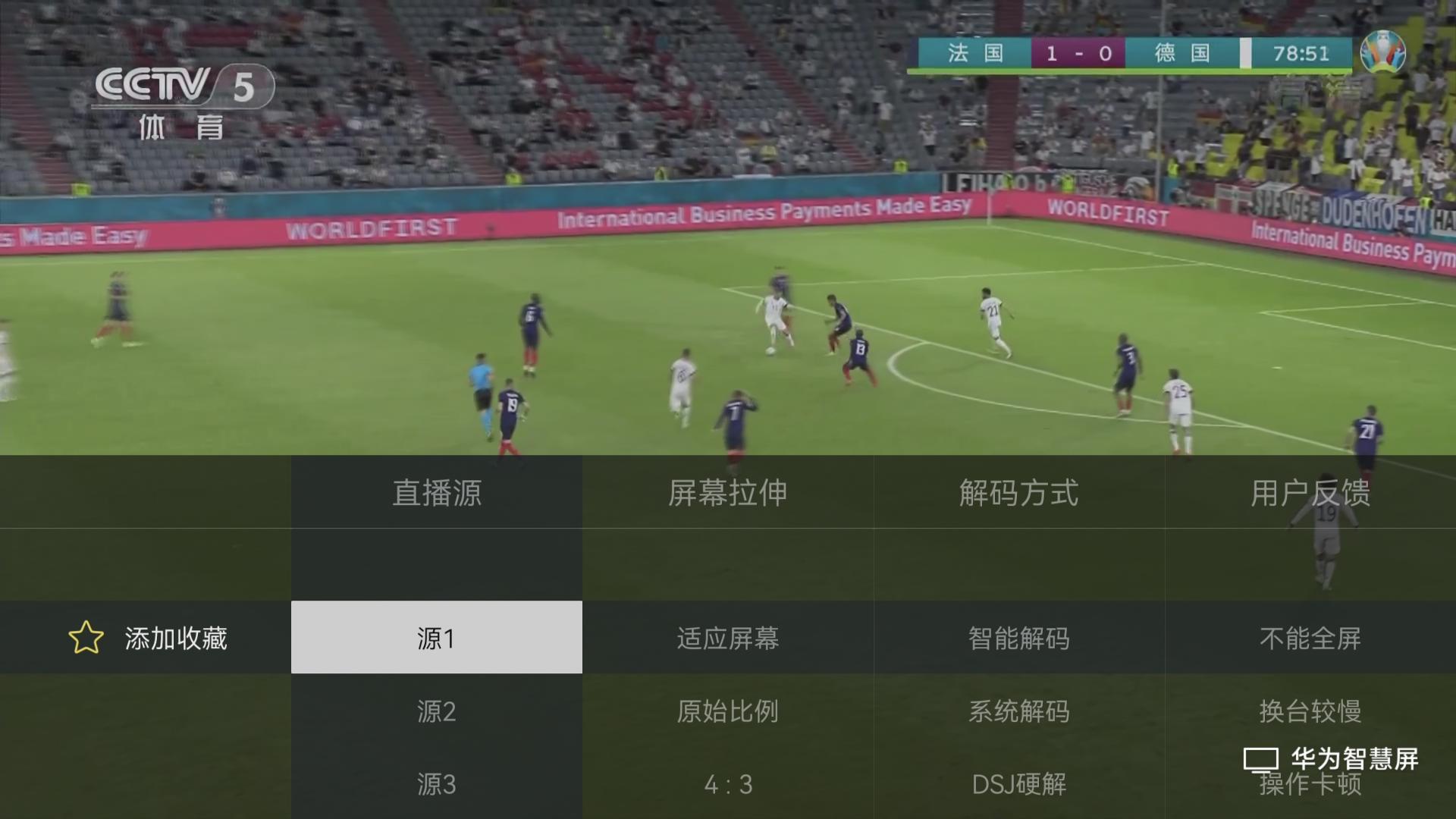 歐洲杯手機哪里看直播（智慧屏在哪看歐洲杯？三種方法！快上車）