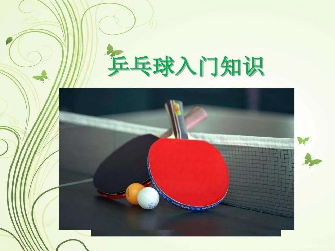 乒乓球臺(tái)一般多長(zhǎng)（乒乓知多少？答案這里找）