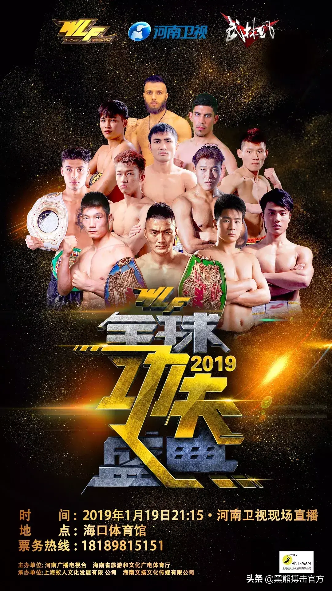 2012年武林風（回顧：七屆武林風全球功夫盛典大盤點）