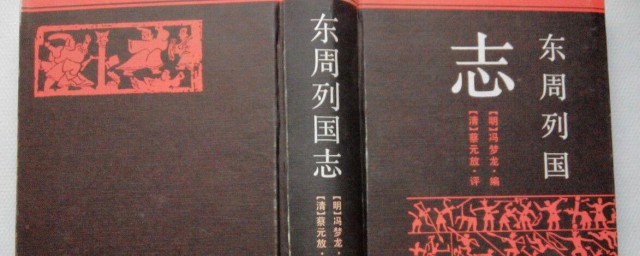 東周列國志作者