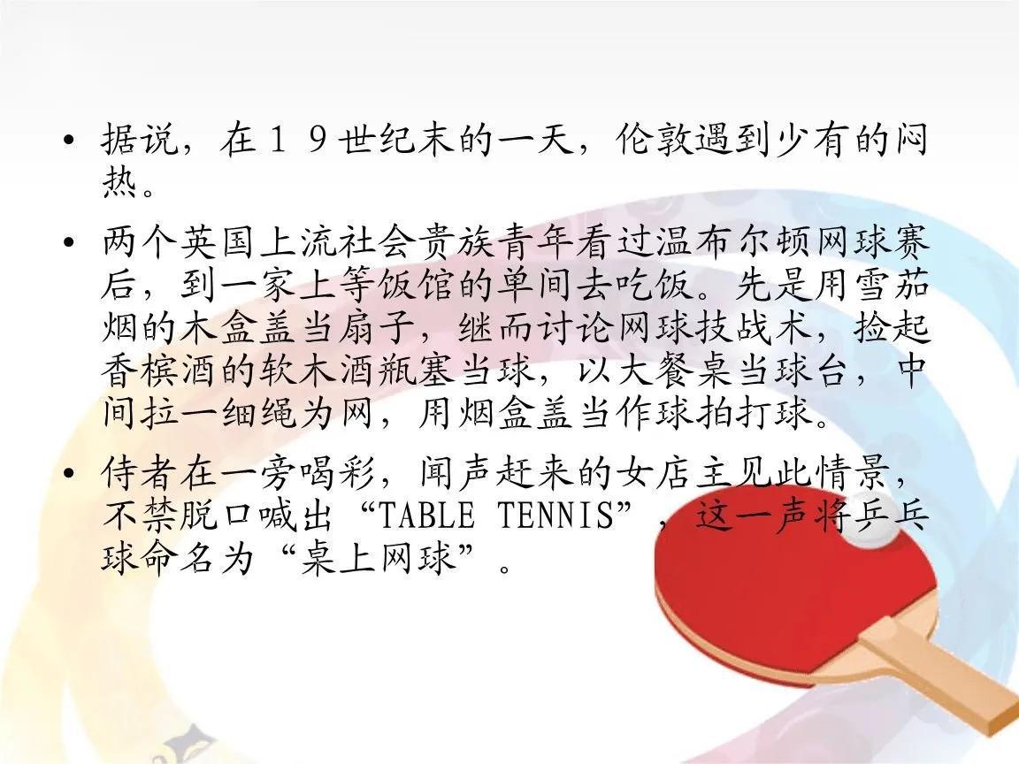 乒乓球臺(tái)一般多長(zhǎng)（乒乓知多少？答案這里找）