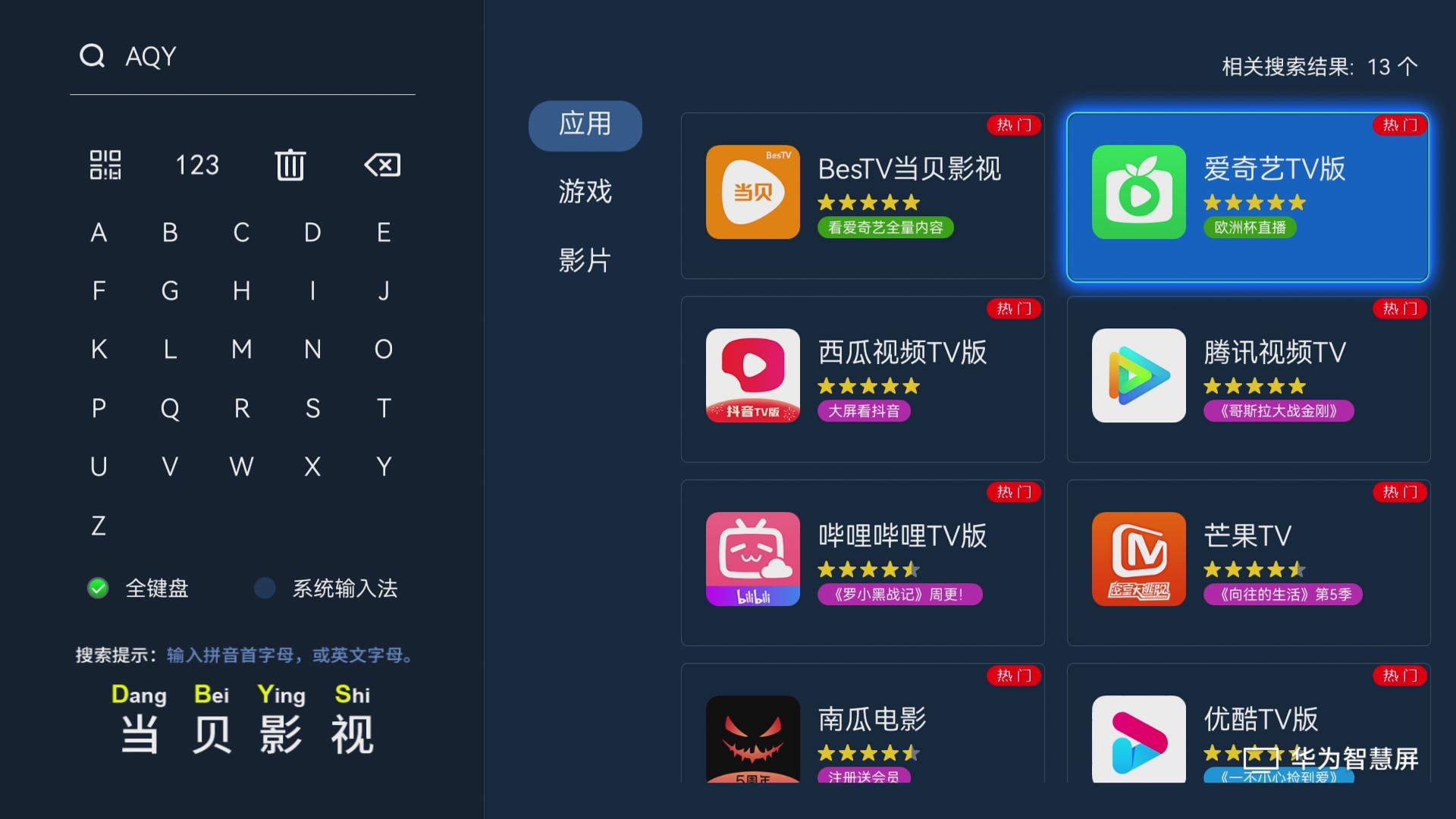 歐洲杯手機哪里看直播（智慧屏在哪看歐洲杯？三種方法！快上車）