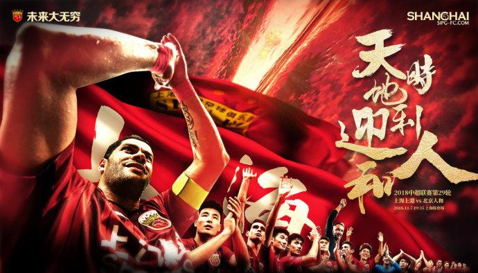 什么臺直播中超今日上港比賽（中超第29輪轉播表 CCTV5直播上海上港加冕之戰 地方臺轉播其他7場）
