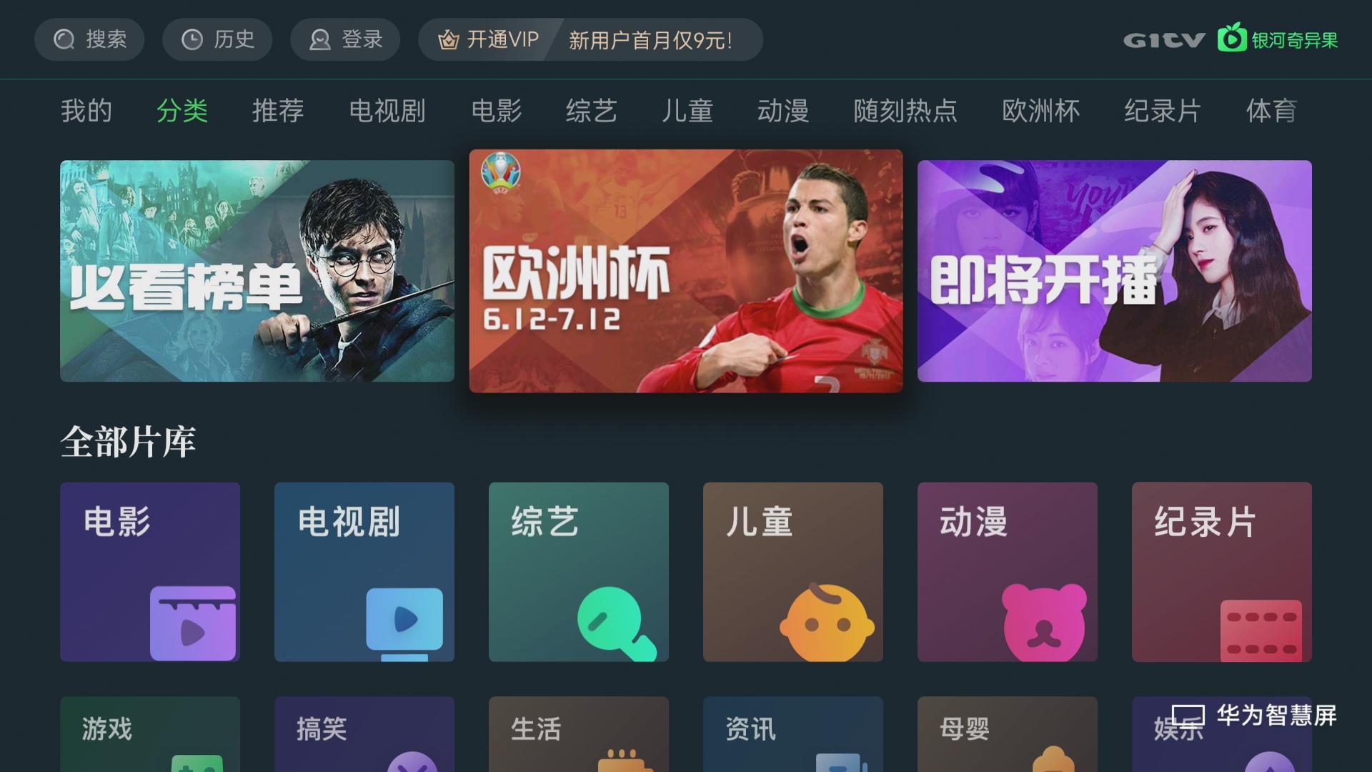 歐洲杯手機哪里看直播（智慧屏在哪看歐洲杯？三種方法！快上車）
