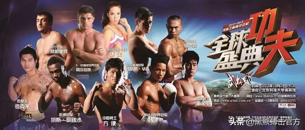 2012年武林風（回顧：七屆武林風全球功夫盛典大盤點）
