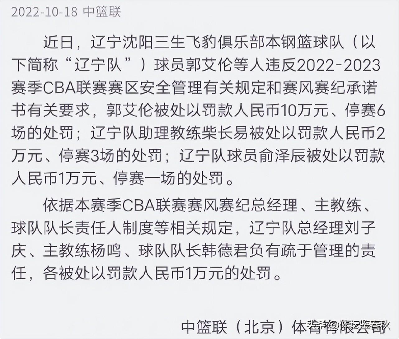 cba為什么會停賽（郭艾倫停賽真相曝光！CBA賽區工作人員不作為，卻甩鍋給遼寧男籃）
