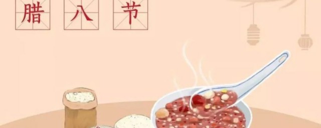 臘八粥來歷