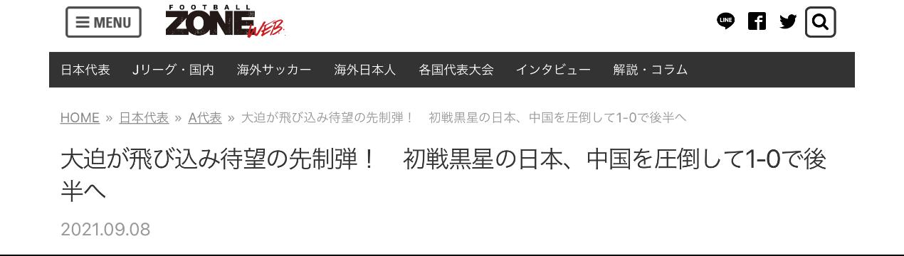 中國對日本比分（日本隊(duì)1：0小勝中國，日本球迷繼續(xù)“泄憤”：雖然贏了，難道不是換主帥的好時(shí)機(jī)嗎）