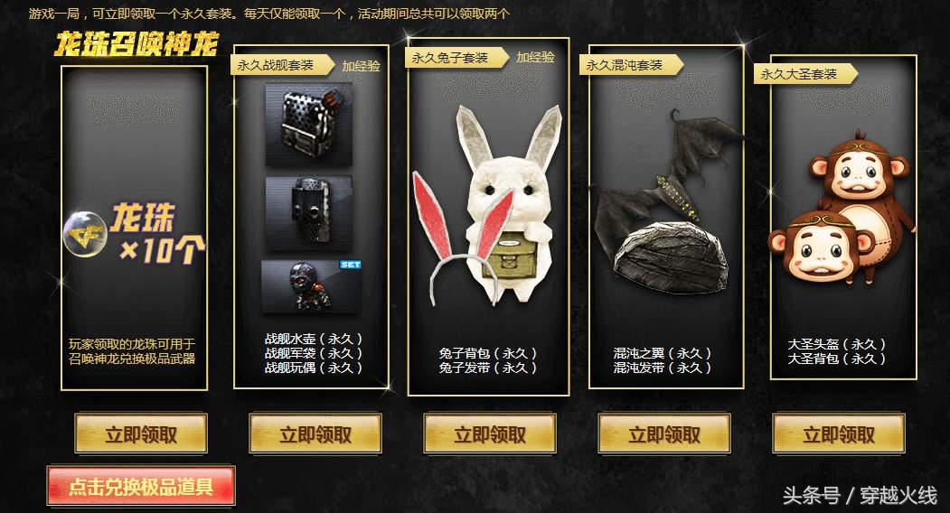 cf世界杯神龍輪回龍珠數（神龍來襲，龍珠卻不夠用的尷尬誰懂~）