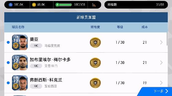 實況足球世界杯比賽怎么設置比賽球隊（只看世界杯不過癮？來《實況足球》組建自己的豪門球隊吧！）