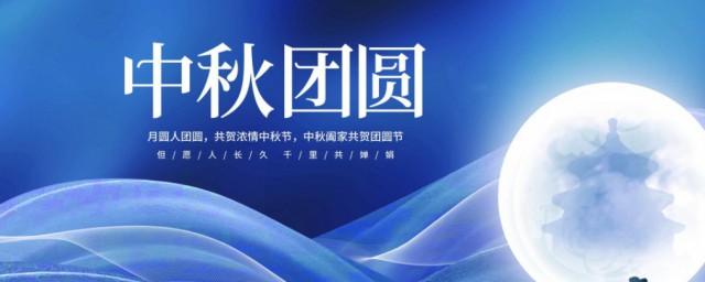 中秋節的來歷和風俗簡短