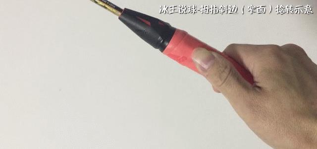 羽毛球食指怎樣發力（「冰王說球」細節決定成敗《擊球大法之手指法》）