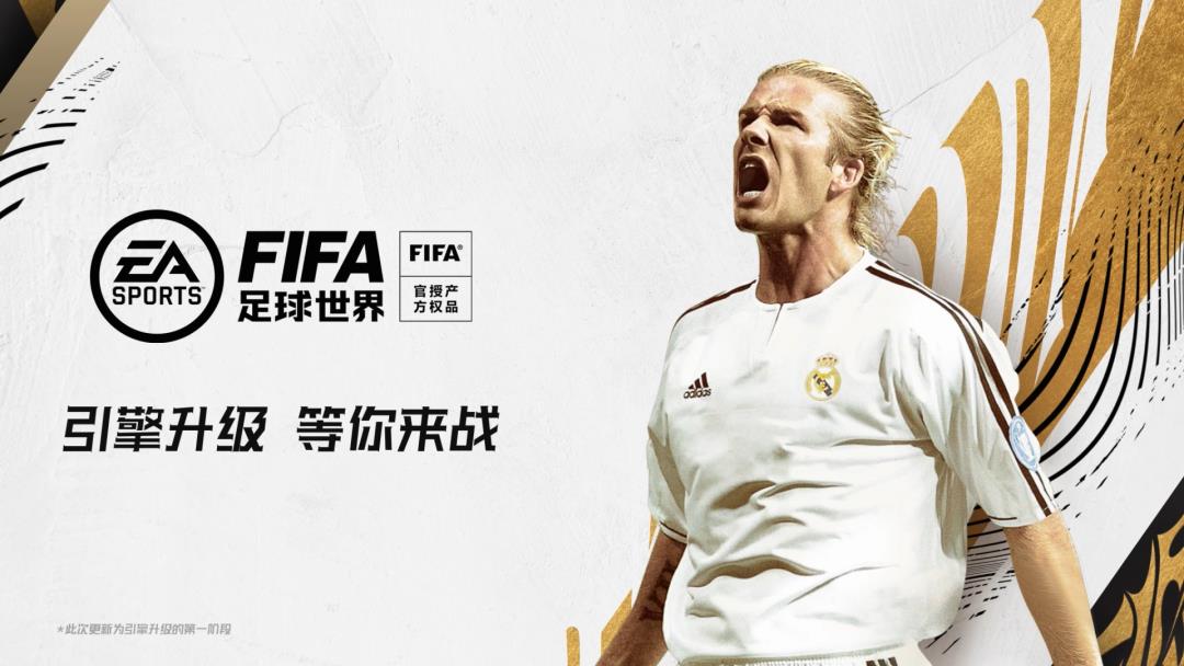 fifa足球世界手機版怎么換球場（FIFA足球世界 - 引擎升級畫質革新，全新版本正式亮相）