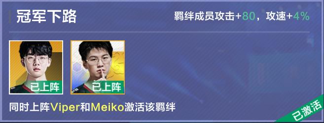 viper哪個冠軍卡有（電競經(jīng)理版本最強陣容EDG戰(zhàn)隊玩法全解析，騎士精神）