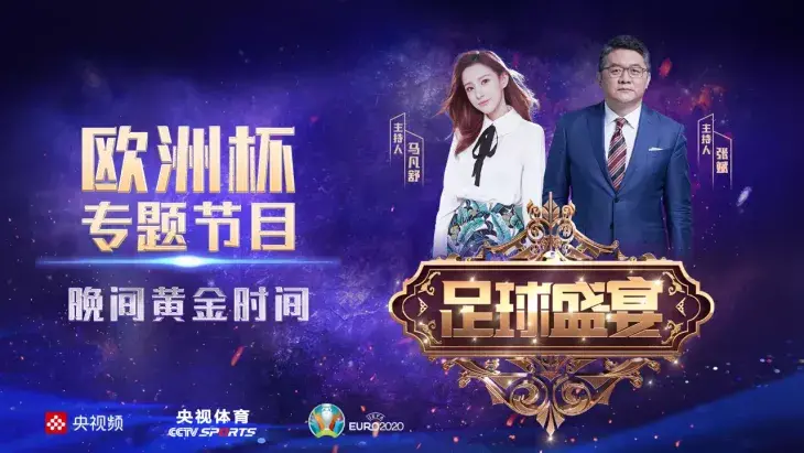 歐洲杯哪里直播好看（歐洲杯直播“霸屏”，央視頻實力“圈粉”）
