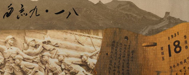 九一八事變的背景