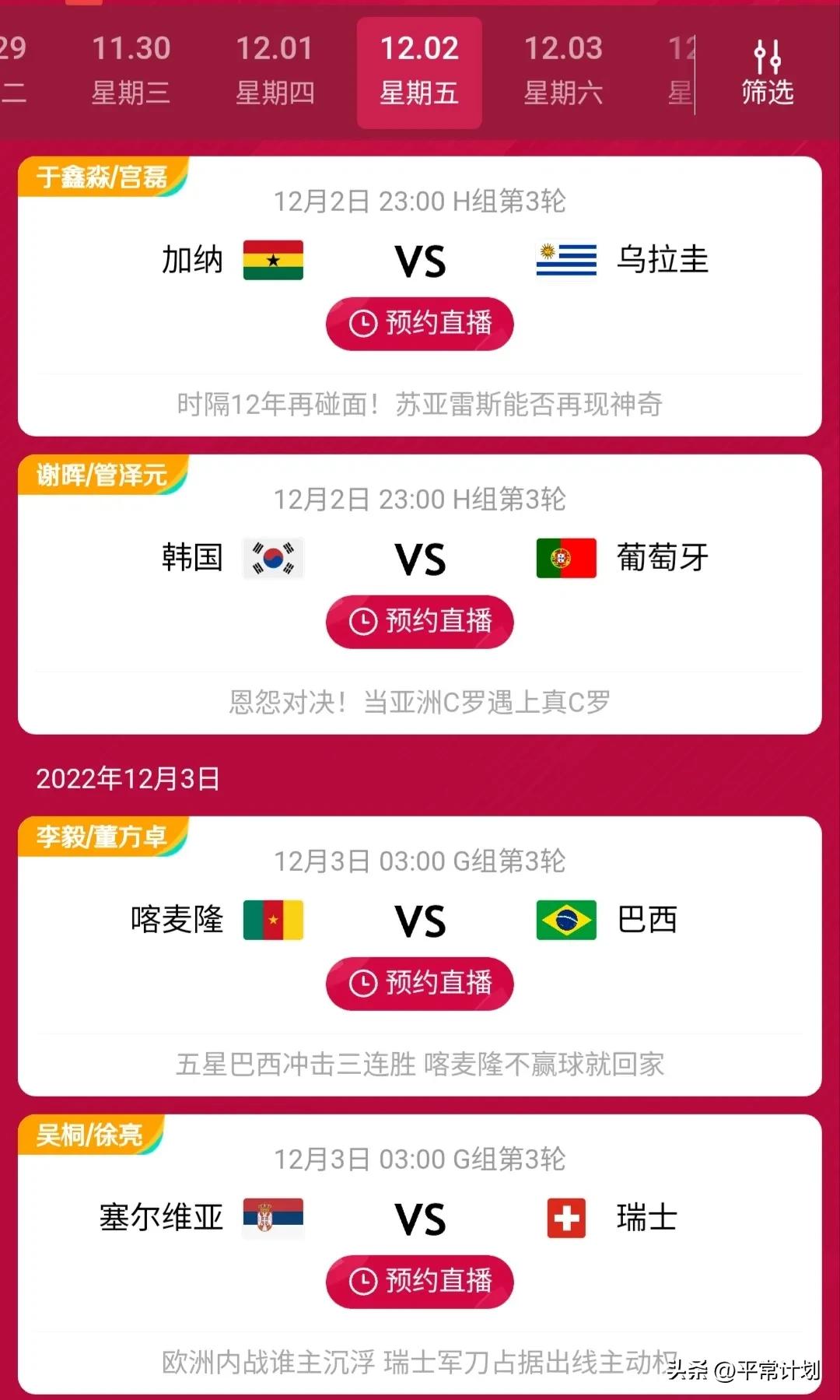 世界杯三場預測（12月2日世界杯小組賽第三輪比分預測及分析）