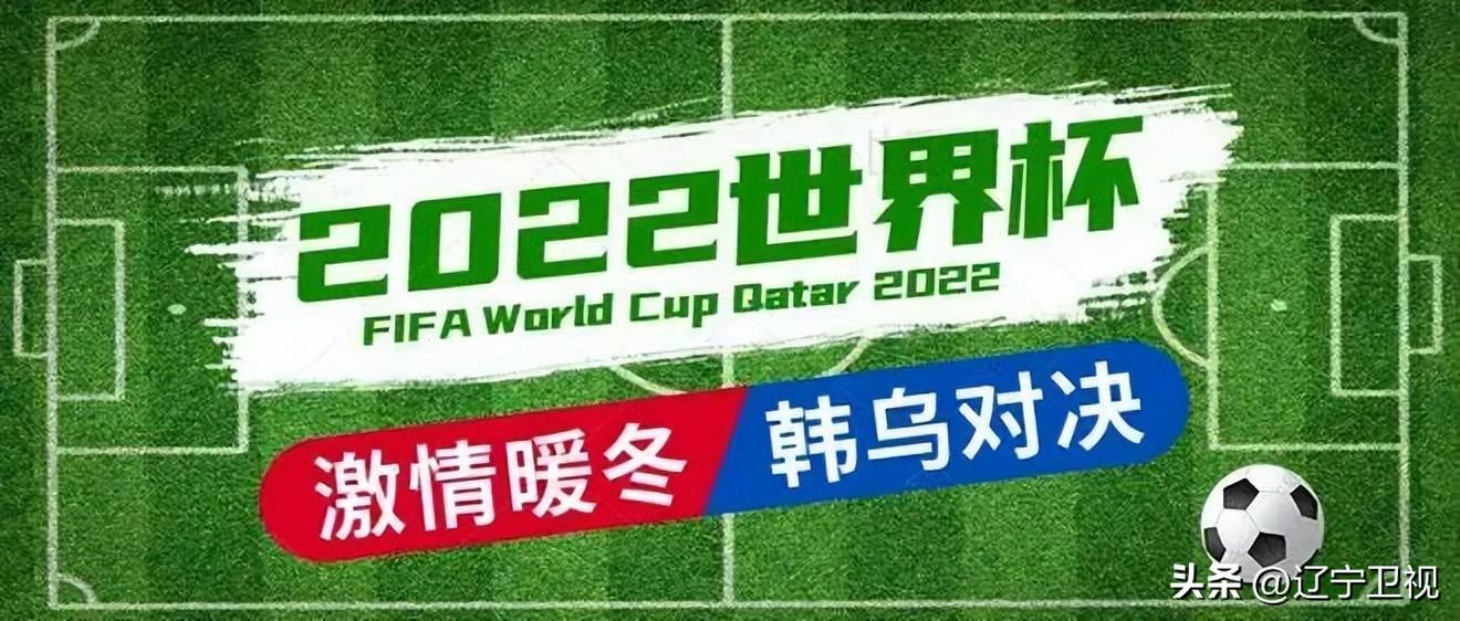 2010年世界杯烏拉圭第幾名（亞洲球隊會再再再爆冷嗎？今晚9點，韓國VS烏拉圭）