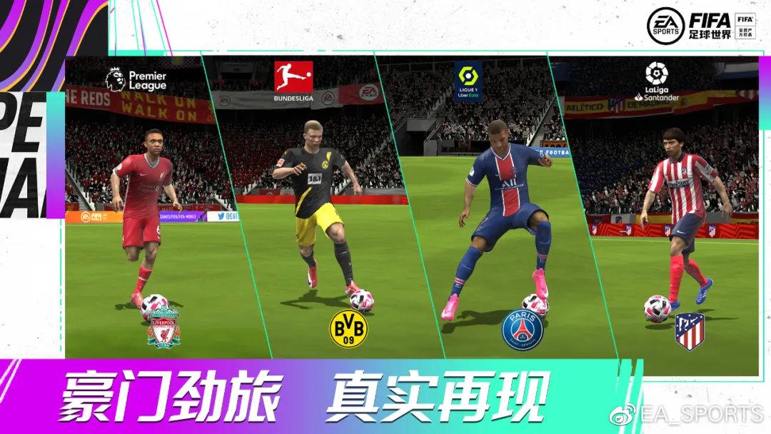 fifa足球世界手機版怎么換球場（FIFA足球世界 - 引擎升級畫質革新，全新版本正式亮相）