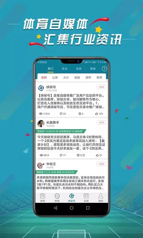 分析足球比賽的軟件哪個好用（微球為你承包國際足球比賽的最新消息！數(shù)據(jù)一手掌握）