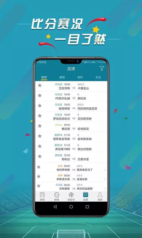 分析足球比賽的軟件哪個好用（微球為你承包國際足球比賽的最新消息！數(shù)據(jù)一手掌握）