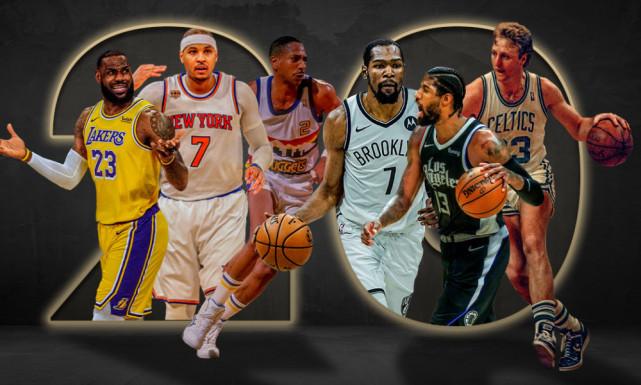 NBA歷史小前鋒排行榜（美媒評歷史Top20小前鋒：詹皇大鳥KD前3 小卡喬治甜瓜上榜）