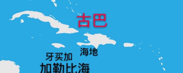 古巴屬于南美洲還是北美洲