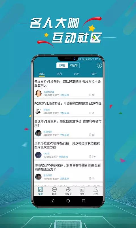 分析足球比賽的軟件哪個好用（微球為你承包國際足球比賽的最新消息！數(shù)據(jù)一手掌握）