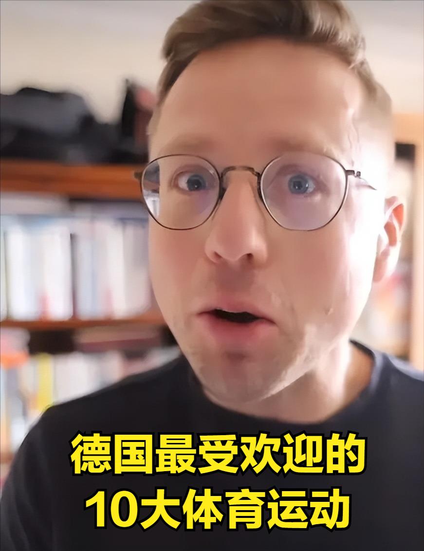 體育項目排行榜（德國最受歡迎的十大體育運動，第二名意想不到，第一名毫無爭議）