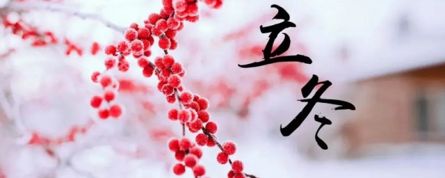 2021朋友圈立冬的祝福語