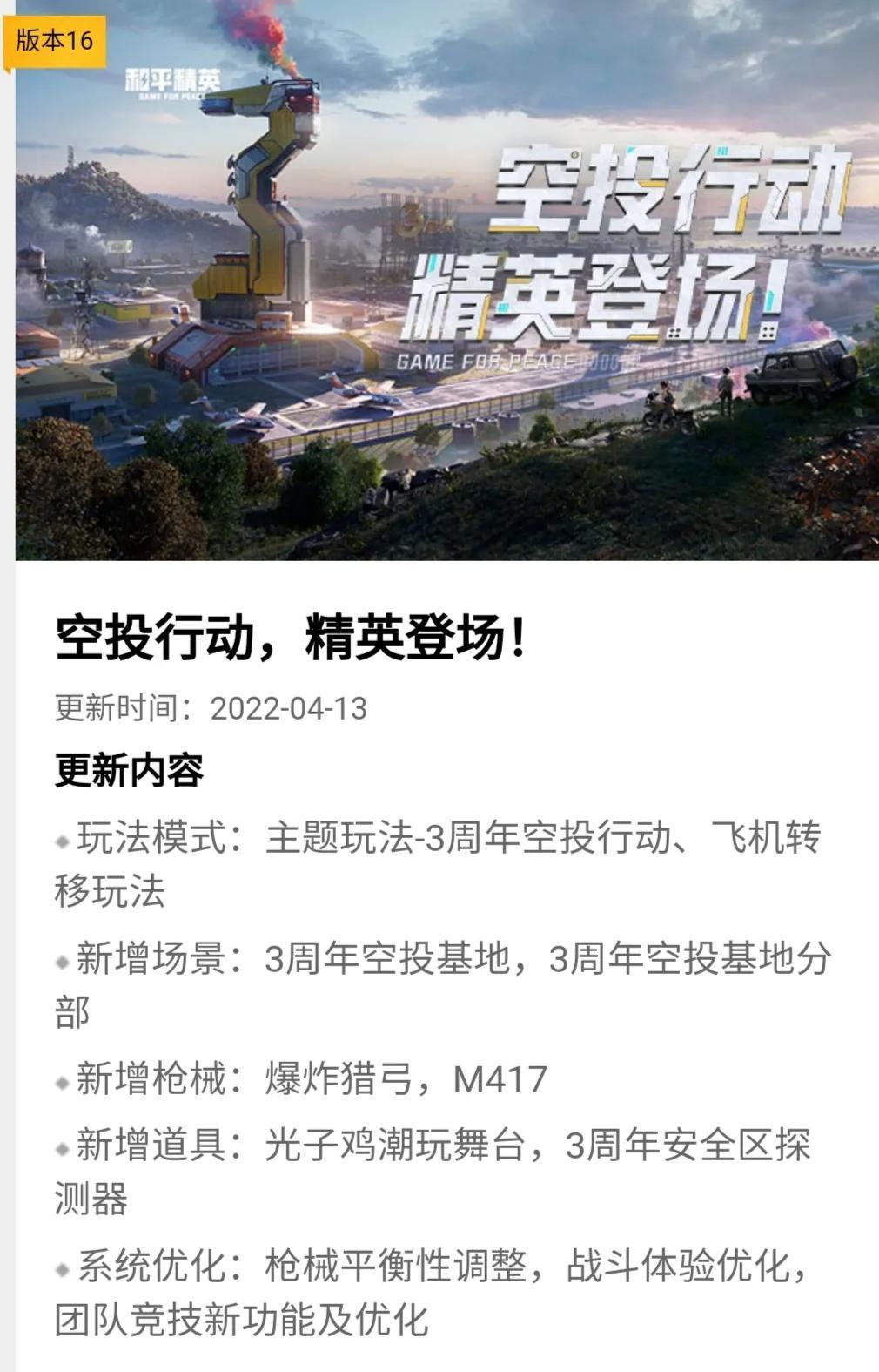 和平精英超級空投怎么分辨（和平精英新模式3周年空投行動，和新武器，新道具，特殊玩法）