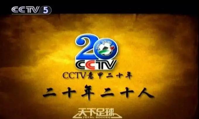 小世界杯統(tǒng)治力有多強(qiáng)（30年前央視轉(zhuǎn)播意甲，那時的小世界杯有多輝煌？）