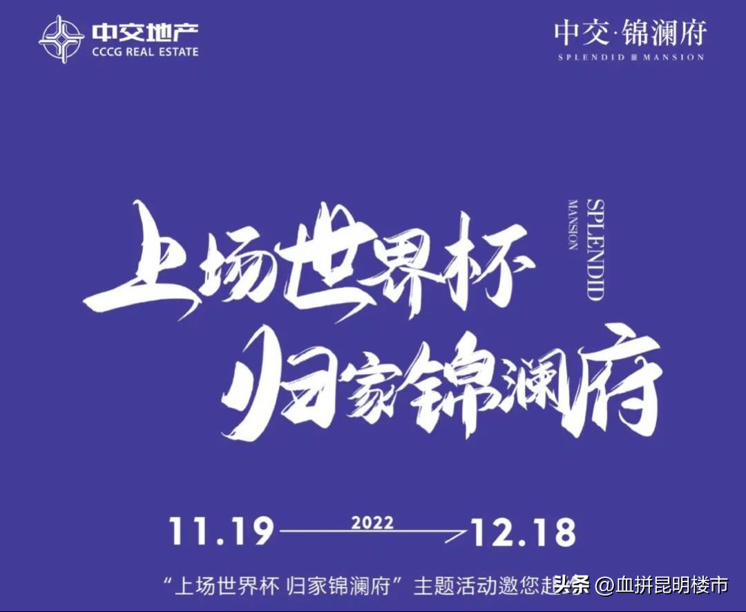 房地產結合世界杯暖場活動（世界杯來了，這屆售樓部的活動卻一點都不好玩）