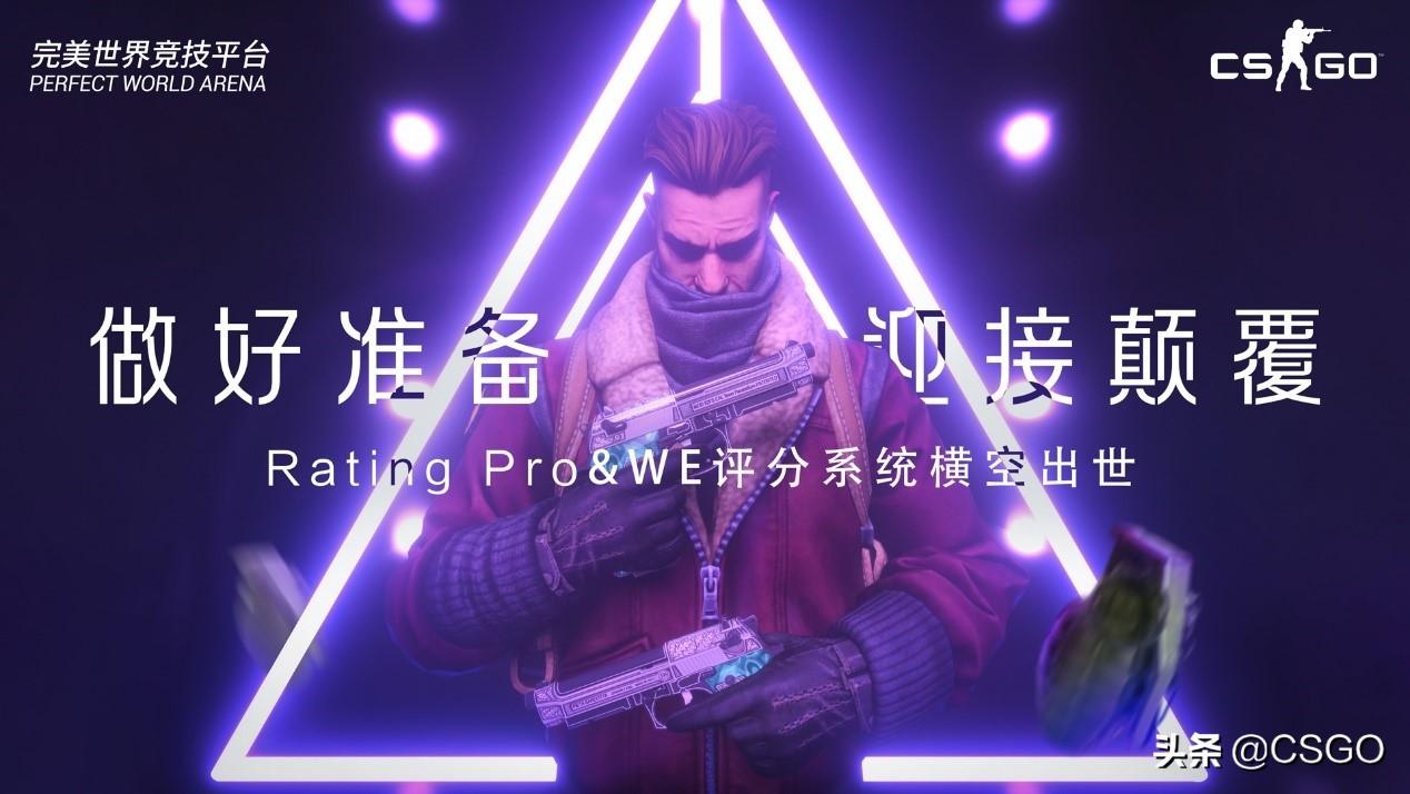 完美賽季更新會(huì)停服嗎（CSGO完美平臺(tái)新賽季開啟預(yù)告：5月1日 漸至佳競）
