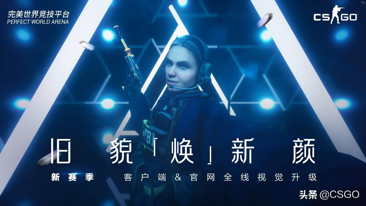 完美賽季更新會(huì)停服嗎（CSGO完美平臺(tái)新賽季開啟預(yù)告：5月1日 漸至佳競）